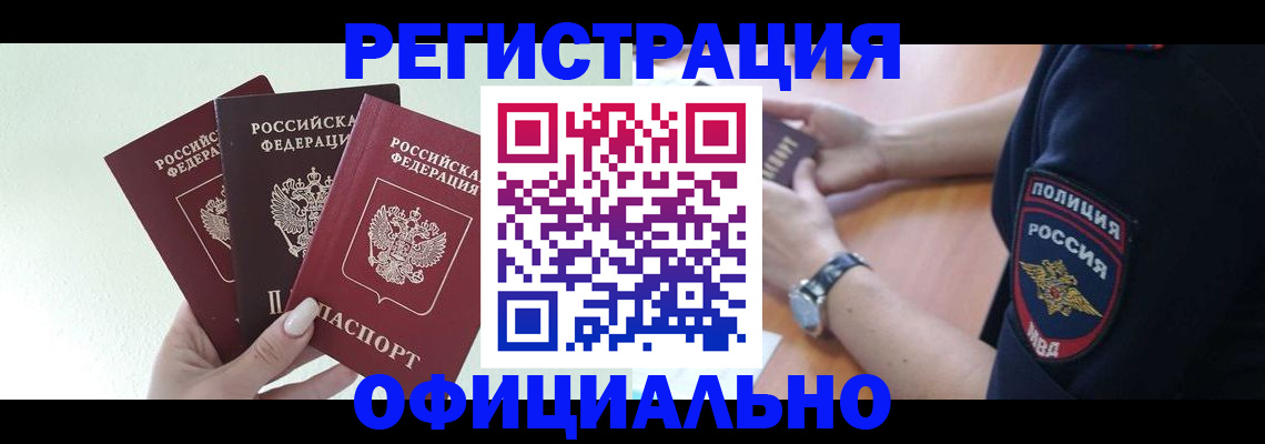 прописка для военкомата в Шелехове