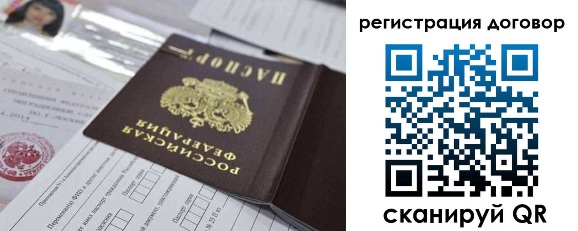 прописка для работы в Шелехове