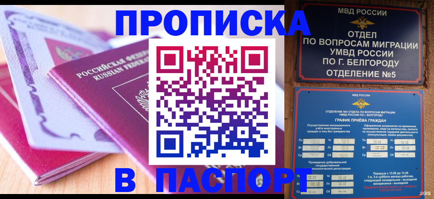 временная регистрация законно в Шелехове