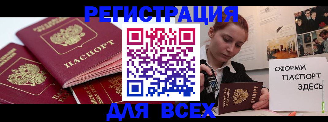 прописка для работы в Шелехове