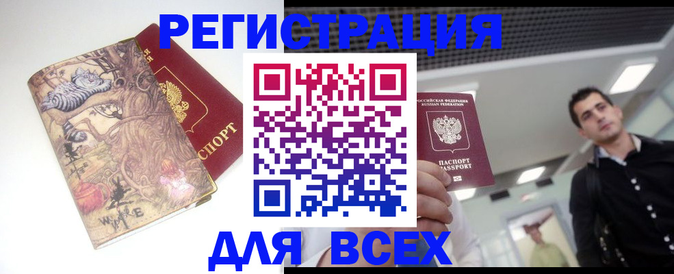 прописка законно в Шелехове