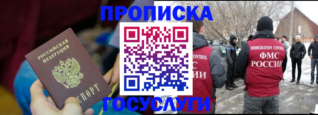 временная регистрация собственник в Шелехове